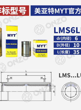 美亚特MYT紧凑非标直线运动轴承LMS UU/LFUU6 8 10 1216米思米型
