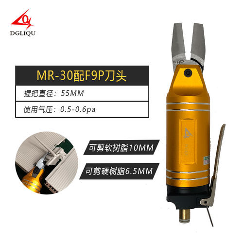 DGLIQU台湾利取气动剪刀手按式气剪钳MR-5 10 20剪水口F5剪铜铁S4