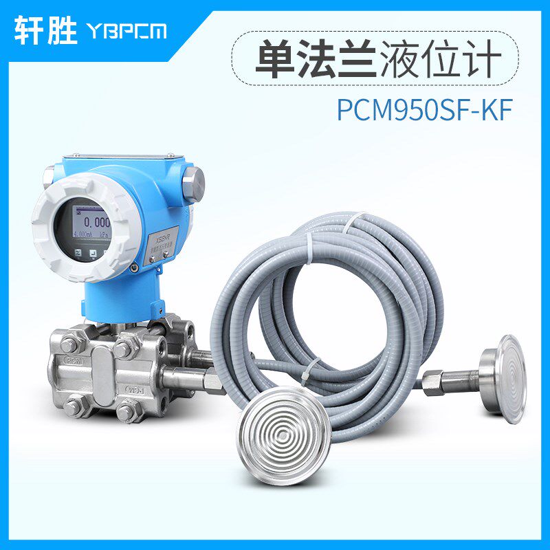 PCM950SF-KF卫生型双法兰压差液位计 快装卡盘式差压变送器传感器