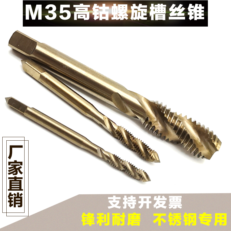 M35加硬细牙高钴丝攻不锈钢M18 M20含钴手用直槽丝锥机用丝攻