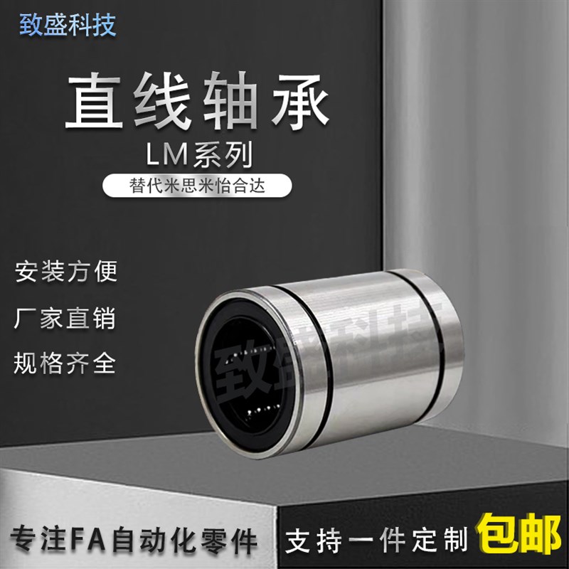 直线运动轴承LM3 4 5 6 8 10 12 16 20 25 30 35S 40 50 60UU