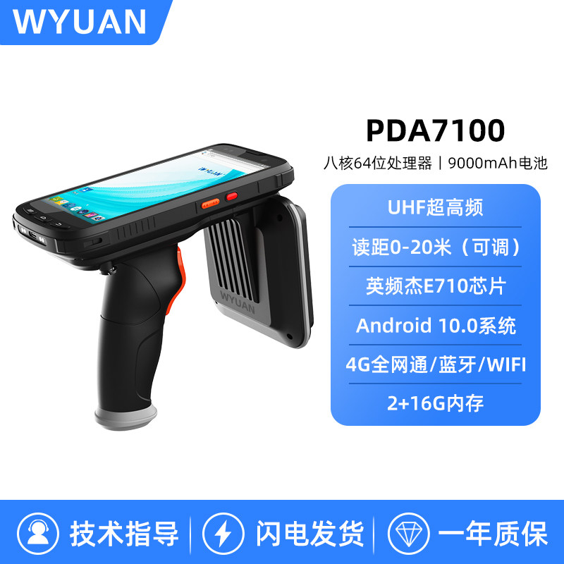超高频rfid手持终端远距离电子标签读写器扫描枪盘点机数据采集器图片