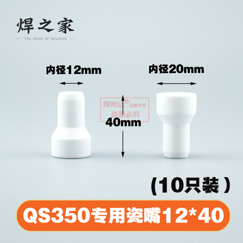 QS350哑弧焊焊抢瓷嘴钨极夹导流件不锈钢电焊机氩弧焊枪配件枪头