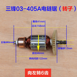 伐木锯定子16寸6齿配件 领地大地8405C 三锋SF03 405A电链锯转子