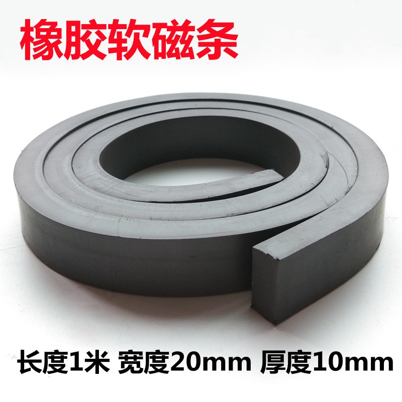 异性橡胶软磁条形双面磁性电机振动盘专用软磁铁纱窗纱门强磁铁条