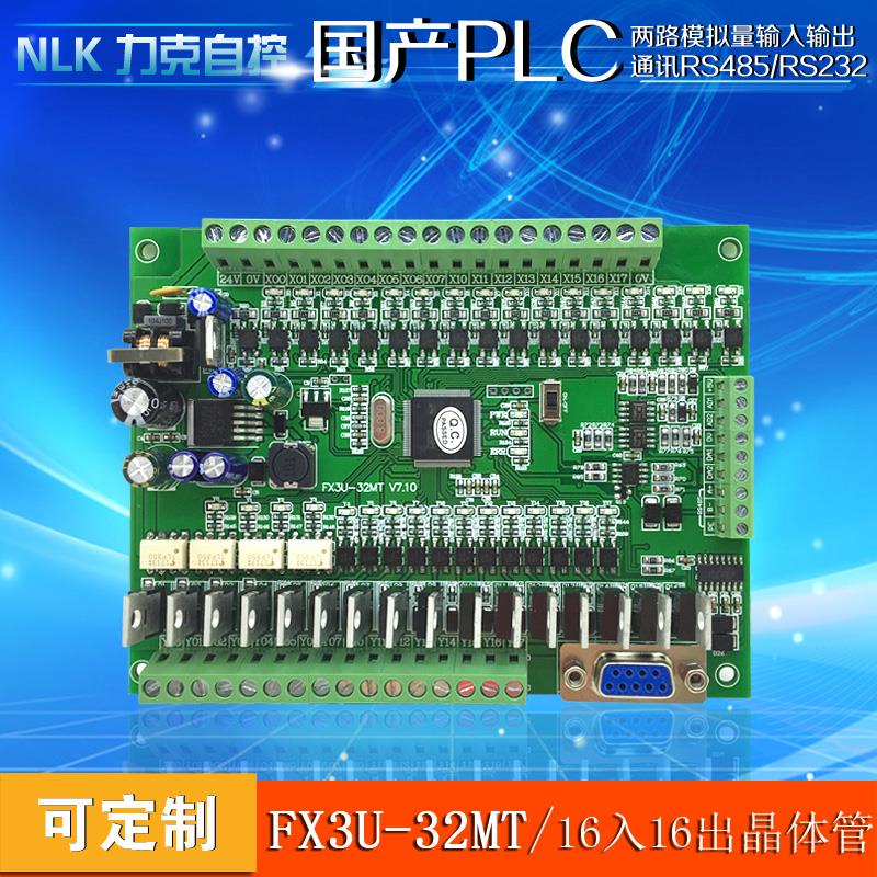 FX3U耐力克国产PLC工控板
