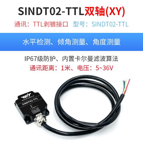 君悦智控SINDT01双轴倾角传感器姿态角度测量震动Modbus