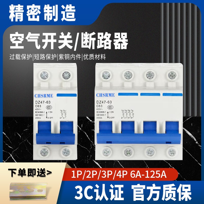 小型空气开关 DZ47-1P2P3P4P家用16A20A32A450A63A断路器保护开关