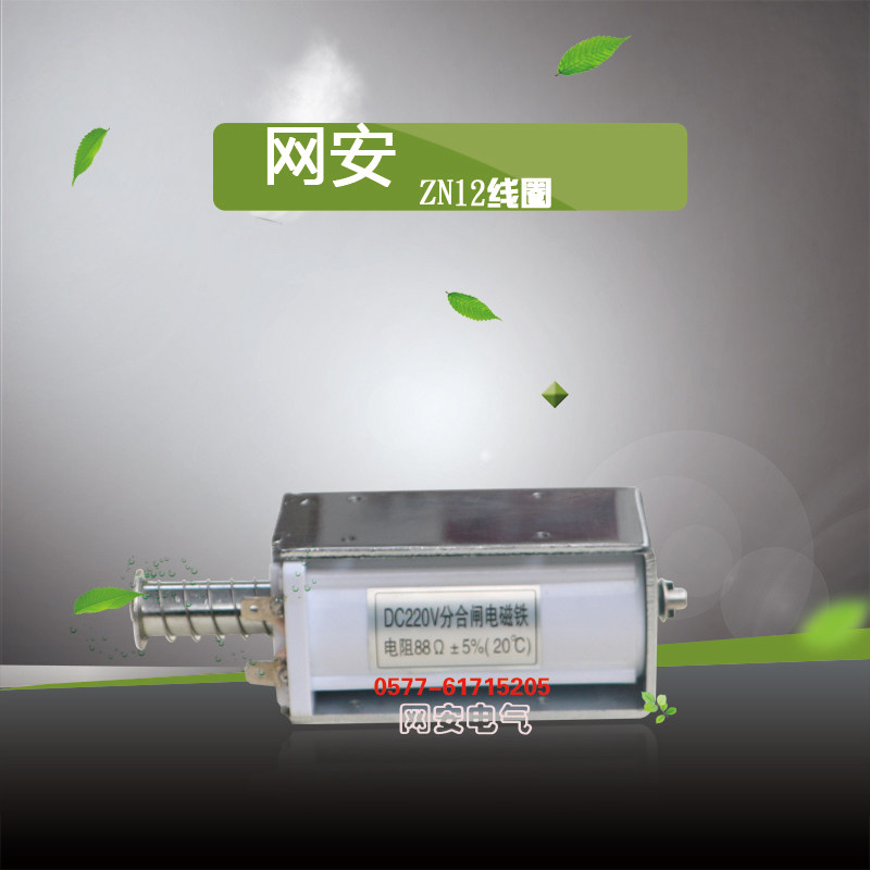 电磁铁 推拉式 长行程 贯通式 长时间通电分合闸线圈VS1 大力气