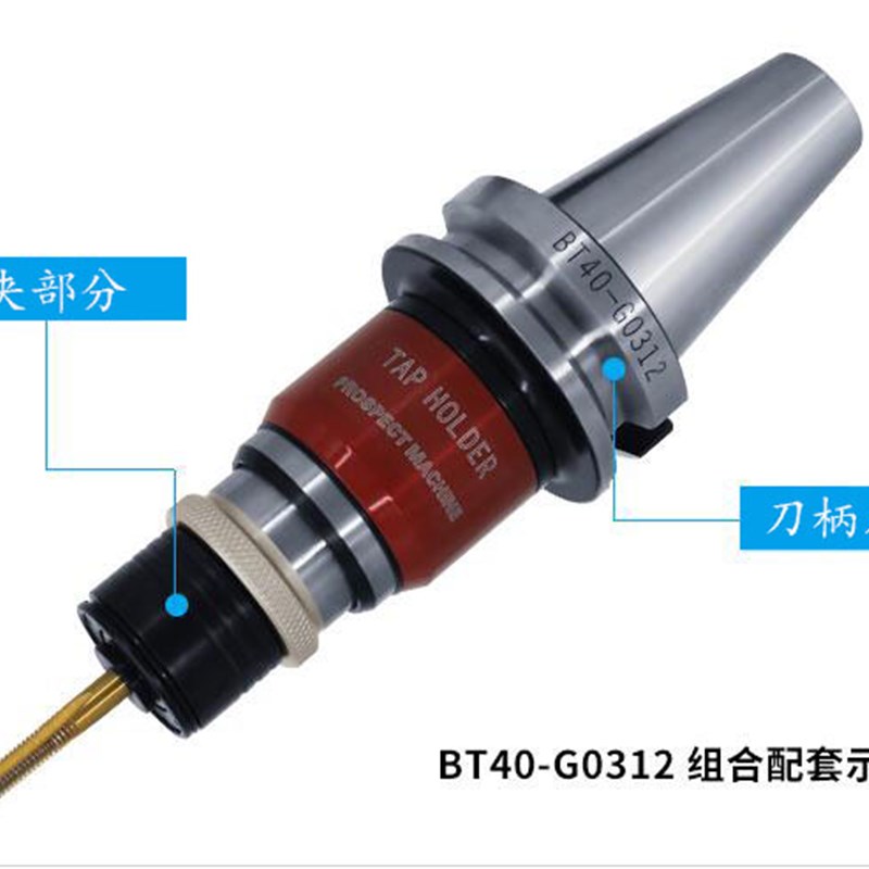 GT24 TCS 2B扭力攻丝筒夹 G12柔性保护丝锥ISO公制国标攻牙仔夹头