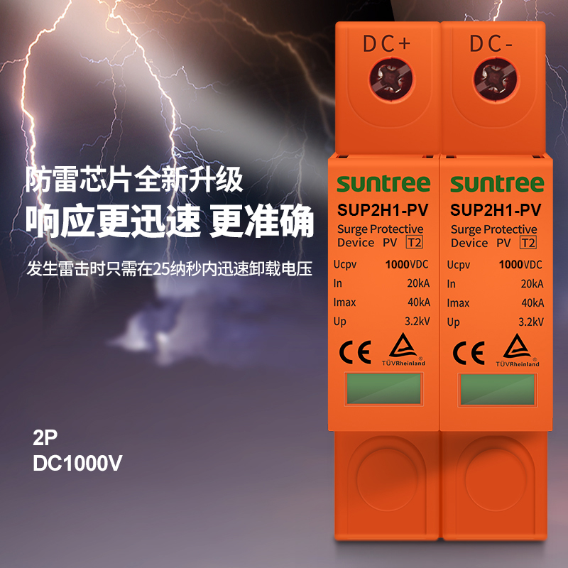 光伏浪涌保护器2P PMUP9-40KA DC1000V光伏直流浪涌保护器防雷器