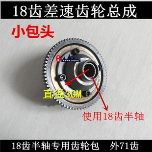 电动三轮车71齿差速器总成齿轮包牙箱内齿轮行星变速箱牙包