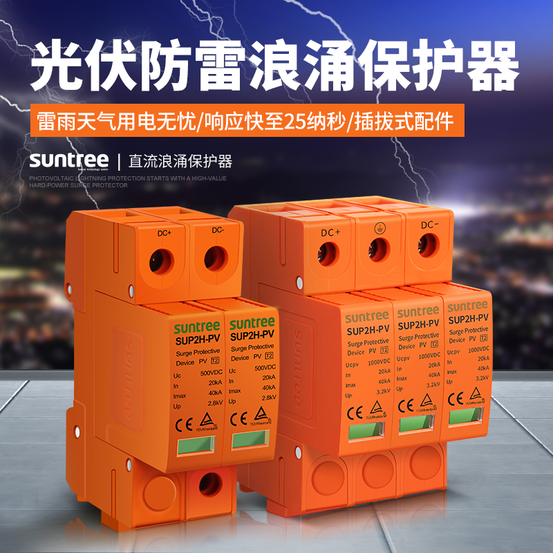 新驰光伏浪涌保护器直流DC1000V电源防雷器PMUP9避雷器2P直流电涌