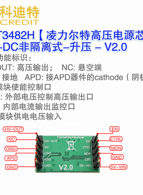 APD3482 高压电源 雪崩电源 SIPM高压  LT低噪声升压器
