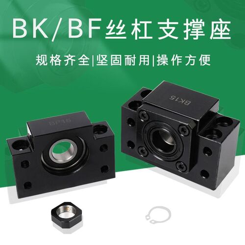 BK12支撑座BK20支撑座厂家/一件包邮/BK/BF系列齐全/深圳品质