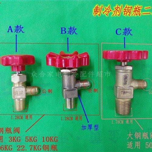 空调加氟瓶阀门 R22制冷剂瓶手阀 二通阀 13.6KG22.7KG等钢瓶角阀
