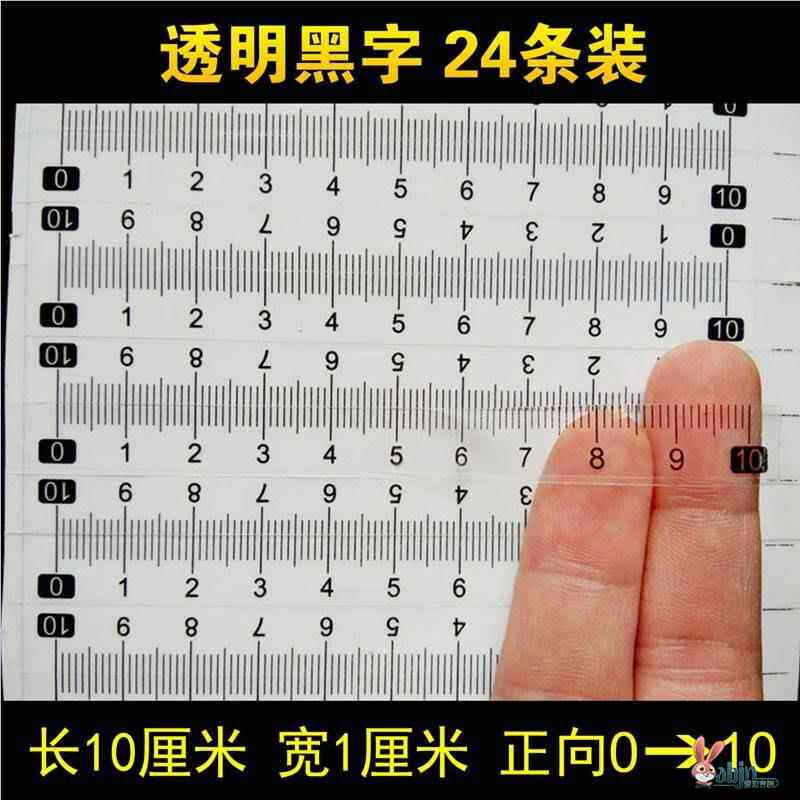 软尺子透明带测量透明刻度尺缝纫不干 干胶纸标签贴工作台纸带自