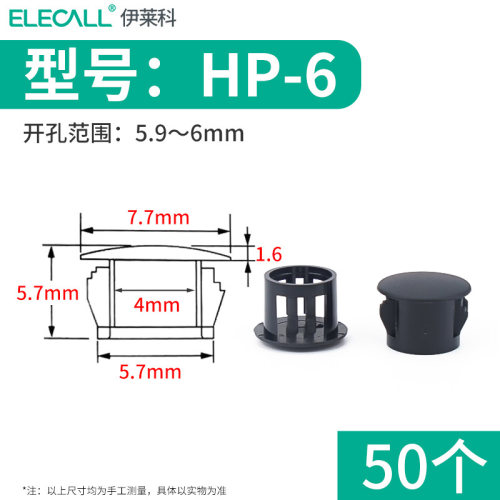 Ilaike尼龙Hp按钮塞孔塞密封盖塞管塞塑料塞圆孔塞舱壁