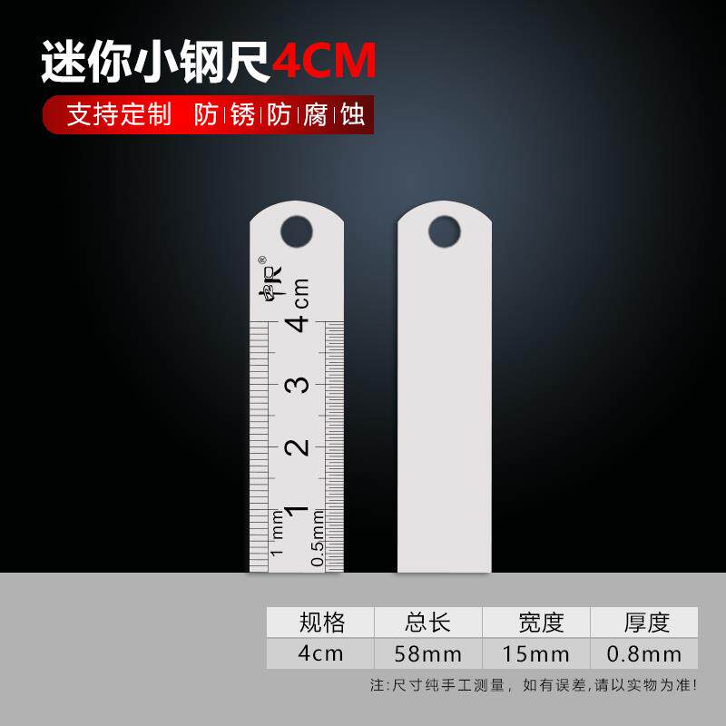5CM钢尺迷你小钢尺不锈钢尺50mm5公分长钢直尺可携式尺子袖珍短尺