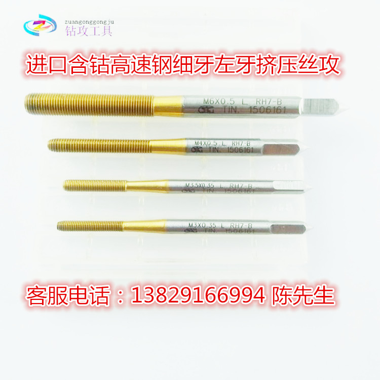 进口细牙左牙/反牙镀钛挤压丝攻M3X0.35M3.5M4M4.5M5M678挤牙丝锥
