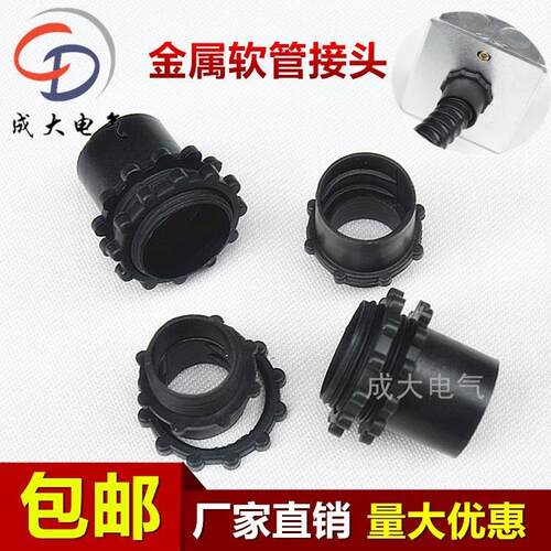 包塑金属软管管接头锁头黑塑料蛇皮波纹管线母扣盒杯梳尼龙1620