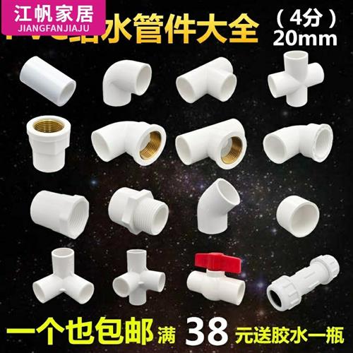 水管20mm4弯头分入铜阀门pvc四通直接丝配件塑料快接内外三通接头