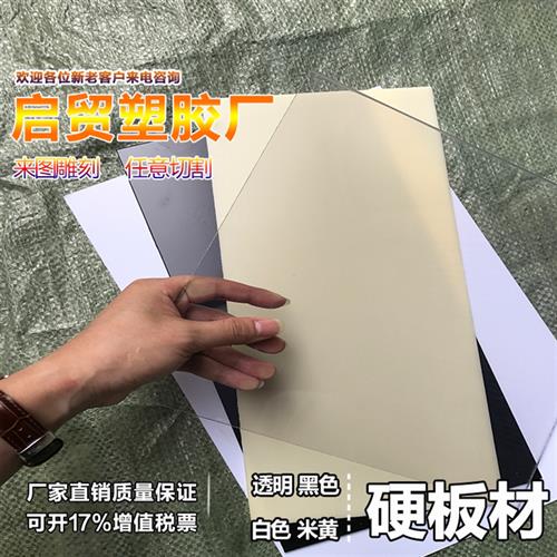 黑色abs板透明硬塑料板pvc硬胶板2 3 4 5 6 8 10mm白色abs塑料板