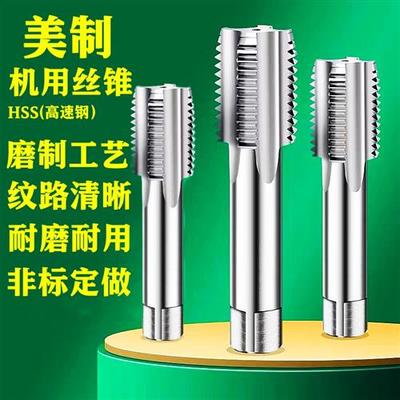 机用美制丝锥英制螺纹丝攻4-40 5/16BSW1/4UNC1/2UNEF3/8UNS1寸UN