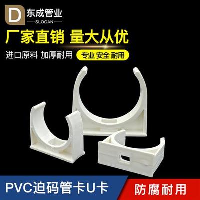 PVC迫码U型卡扣16 20 25 32 40 50mm固定线管水管卡中卡电工配件