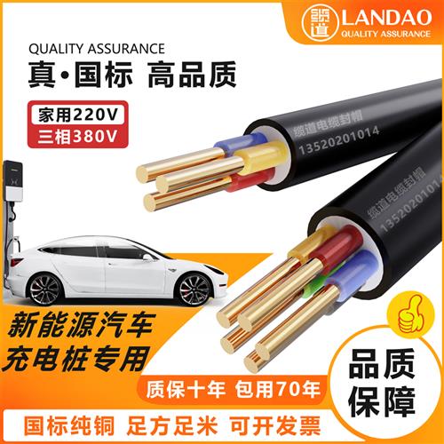 新能源电动汽车纯铜芯3/5芯 4 6 10平方7KW/11KW专用充电桩电缆线