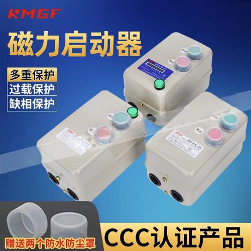 磁力启动器开关380v三相电机过载缺相保护器粉碎机通风机水泵起动