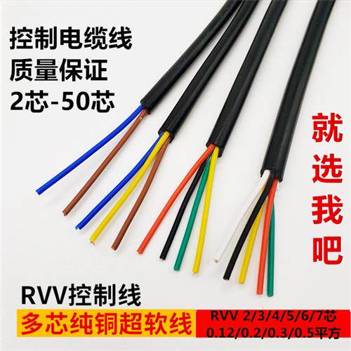 AVVR23456芯电源护套信号控制线0.20.30.5平方国标纯铜芯电线电缆