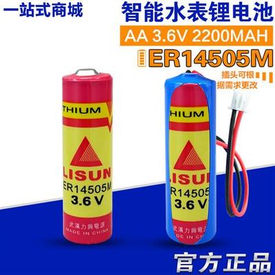 力兴ER14505M3.6V巡更器巡更棒中水表热水表锂电池
