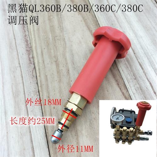 QL360B型380C高压洗车机调压阀配件刷车器洗车泵头配件BZ0618