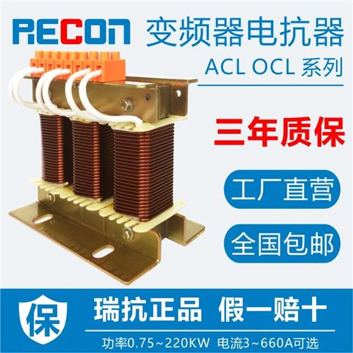 上海厂家直营变频器专用电抗器ACL输入OCL输出0.75~220KW滤波