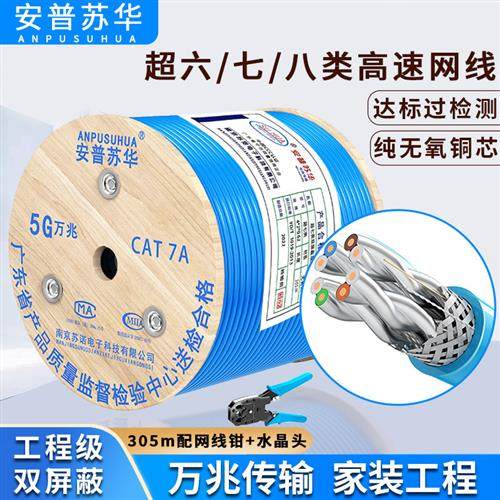 安普超六七八类双屏蔽纯无氧铜8芯poe监控室内外高速万兆网线家用,电子元器件市场,网线,淘宝优惠券,粉丝福利购,淘宝优惠卷