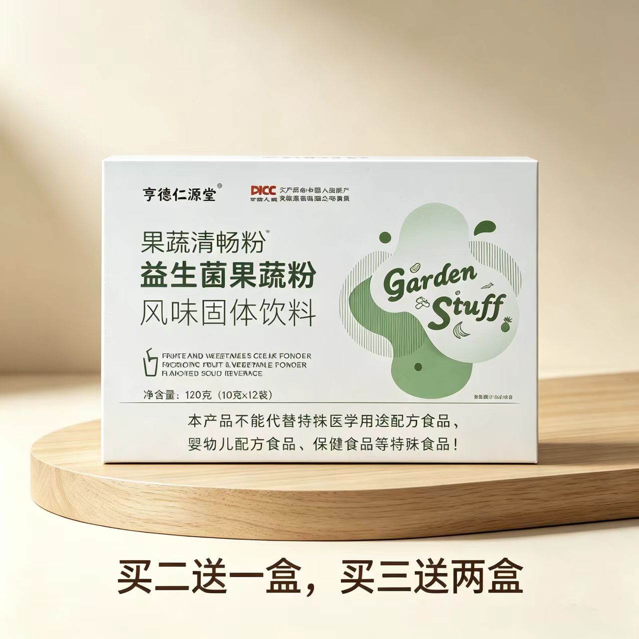亨德仁源堂益生菌果蔬清畅粉