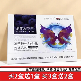 （买2送1）亨德仁源堂清排溶 脂素蓝莓复合益生元固体饮料正品
