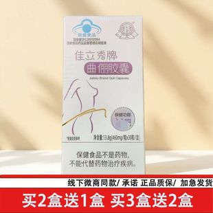 广济万顺堂佳立秀牌曲俪胶囊微商线下指导师同款正品保证包邮