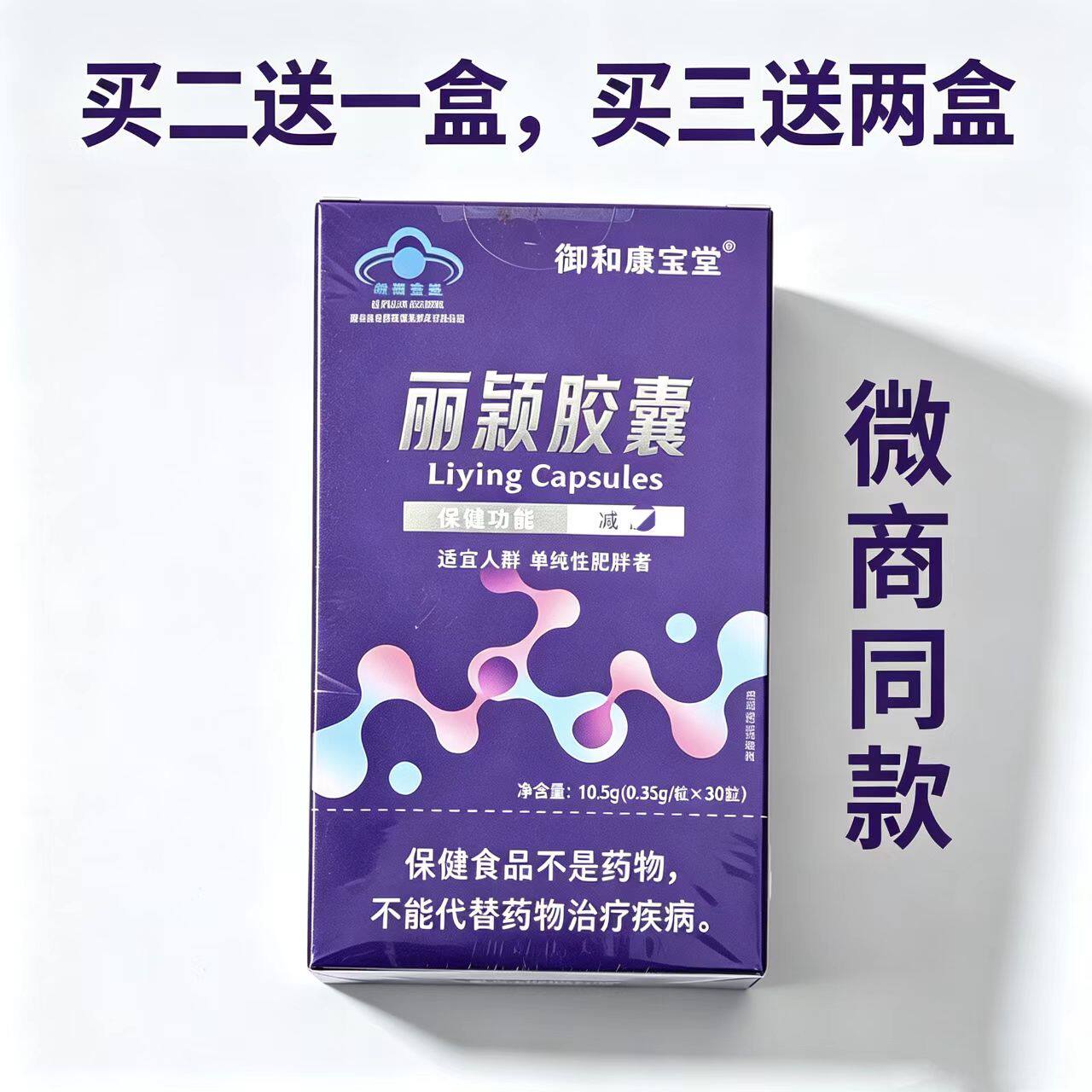 御和康宝堂丽颖胶囊线下抖音 微商同款正品包邮