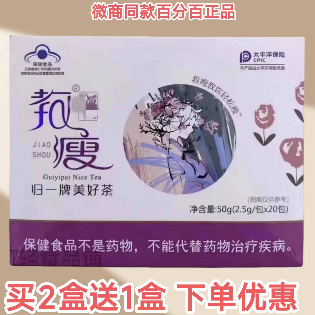 教瘦归一牌清理代谢肠道美好茶线下同款正品包邮植物茶
