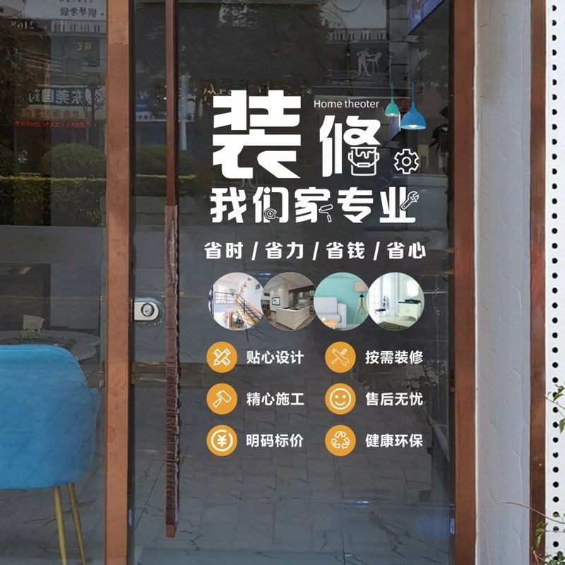 家装室内设计装修公司玻璃门贴纸定做装潢装饰橱柜定制广告材料店