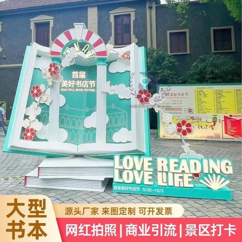 网红大型书本相框拍照打卡摆件户外园林景观装置商业引流美陈定制