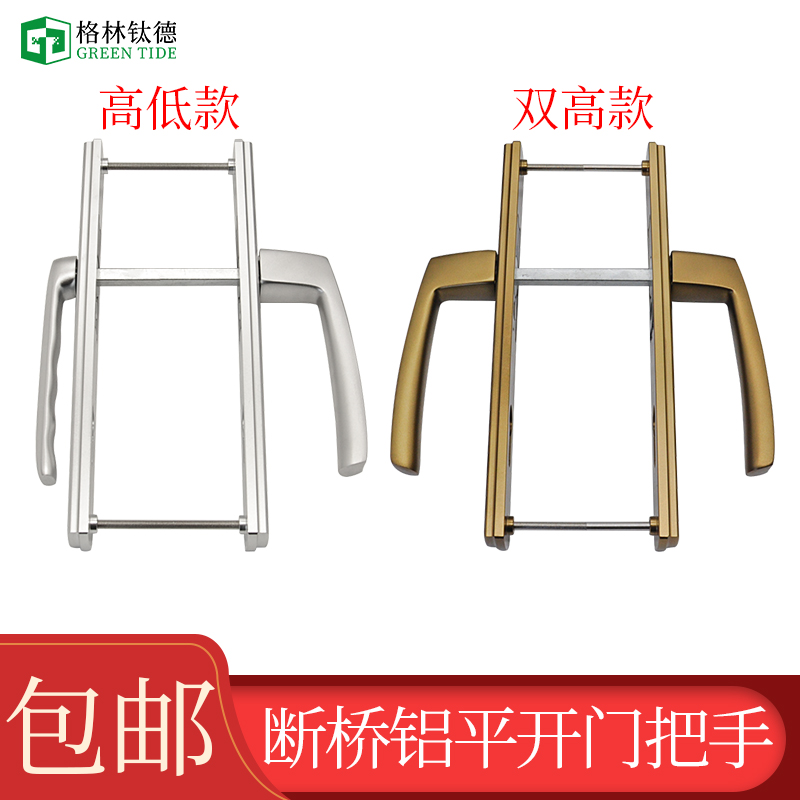 断桥铝执手玻璃外平开门85高低拉手金刚网对开纱门扁对穿把手门锁