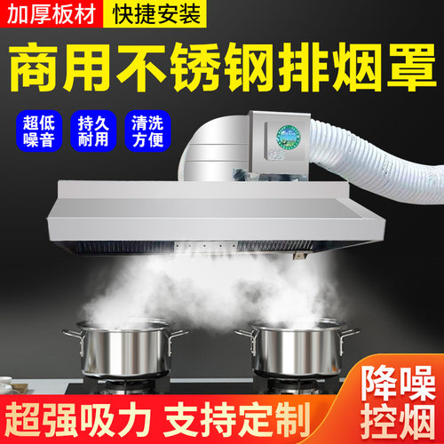 不锈钢商用抽油烟风机大吸力餐饮厨房饭店排烟罩集烟罩净化一体机