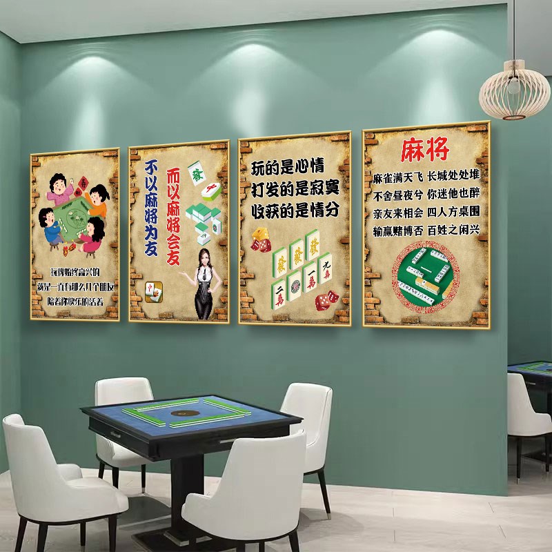 麻将馆墙面装饰画棋牌室挂t画麻雀房包间墙壁茶楼搞笑创意海报KT