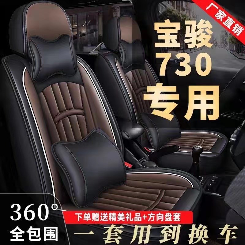 七座宝骏730座套专车专用座套2+2+3全包汽车坐垫坐套皮革四季通用