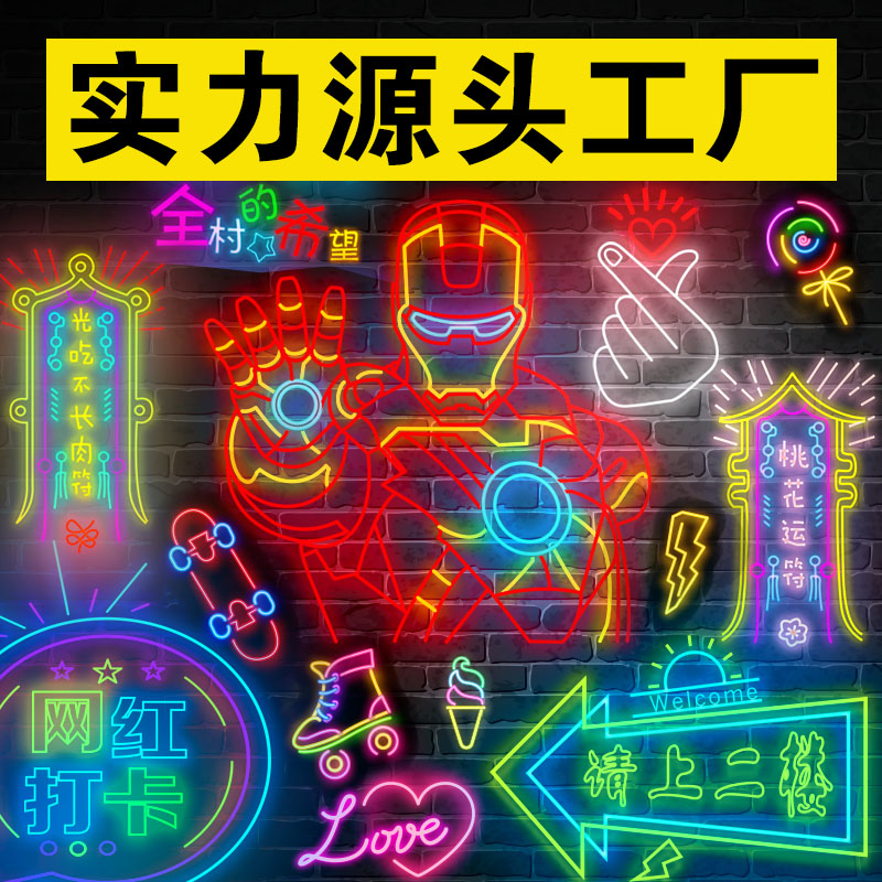 霓虹灯发光字定制12v灯带led广告牌酒吧装饰字母loTgo设计网红造