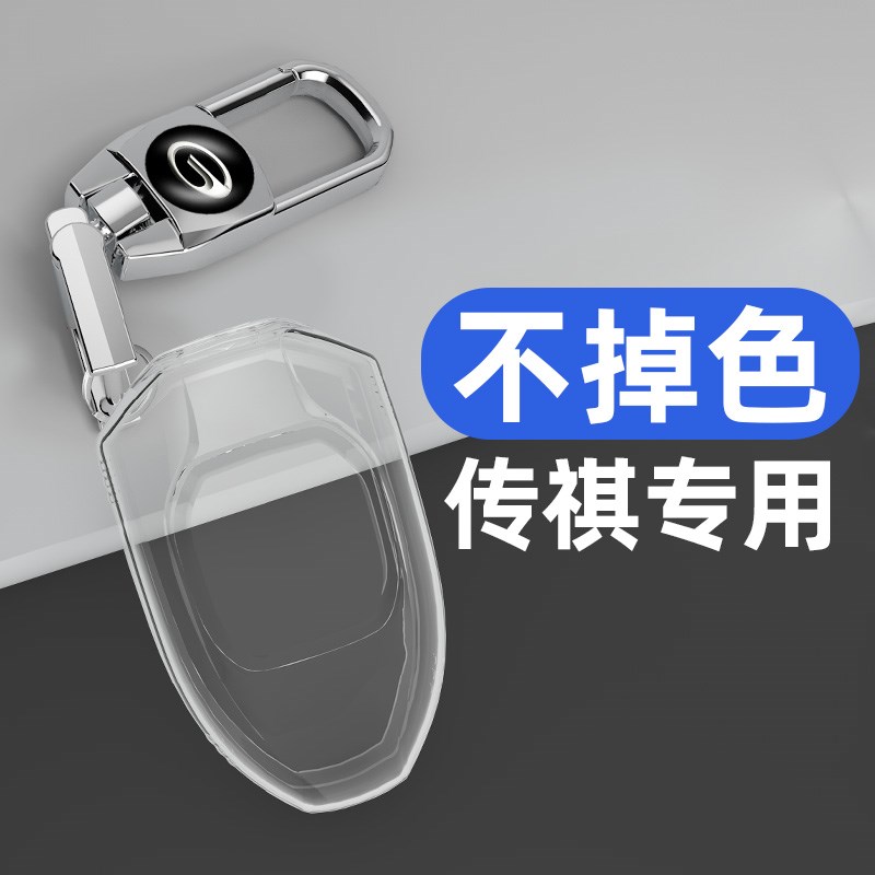 适用202c4款广汽传祺影豹钥匙套j15传奇j16第二代gs8透明壳影酷扣