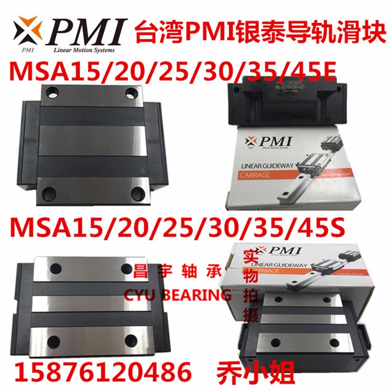 银泰PMI直线导轨滑块MSB15S-N MSA20AS-N 20E 25E 25S 30E 30S/LS